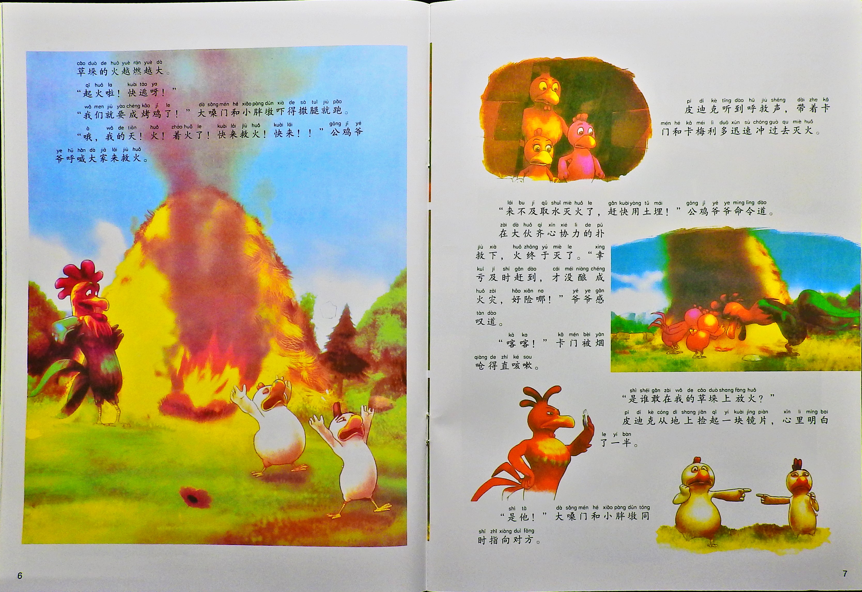 我要找回钥匙 (05),绘本,绘本故事,绘本阅读,故事书,童书,图画书,课外阅读